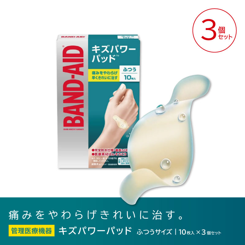 ■最安値挑戦中!! 1個当たり760円■ バンドエイド キズパワーパッド ふつうサイズ 10枚入×3個セット 管理医療機器 絆創膏 靴擦れ 防水 ばんそこう｜fma