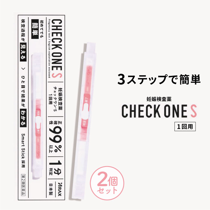 チェックワン 【第2類医薬品】2個セット チェックワンS 1回用 
