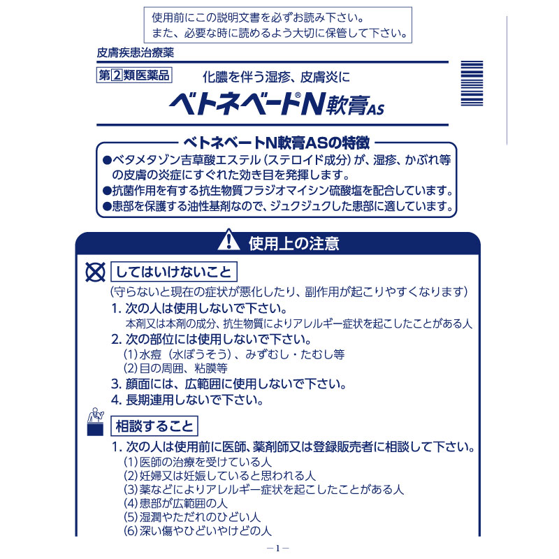 ベトネベートn軟膏as（かゆみ止め）の商品一覧｜皮膚｜医薬品、医薬部