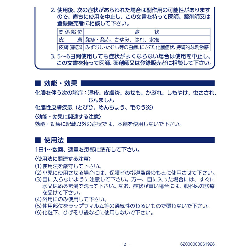 ベトネベートn軟膏as（かゆみ止め）の商品一覧｜皮膚｜医薬品、医薬部