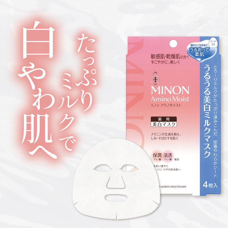 ミノンアミノモイスト うるうる美白ミルクパック 20mlx4枚 シートマスク 美白 個包装 日本製 フェイスマスク パック mask 美容液 美白 パック 顔