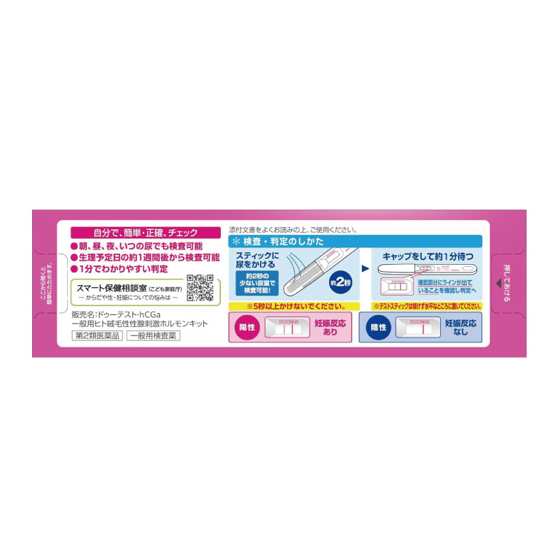 【第2類医薬品】ドゥーテスト・hCGa 1回用...の詳細画像2