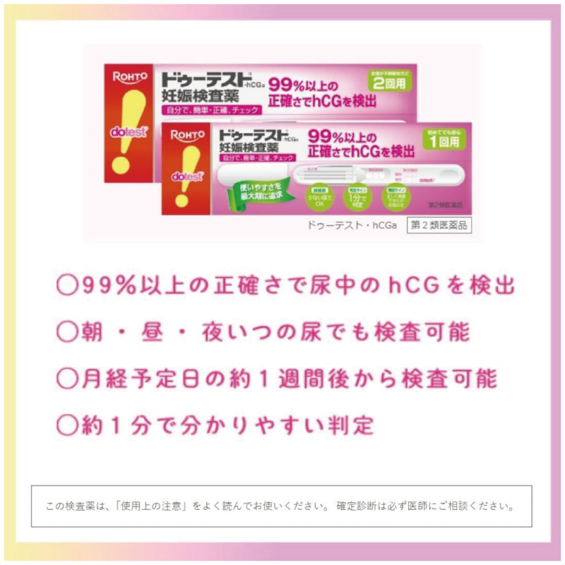 【第2類医薬品】ドゥーテスト・hCGa 1回用...の詳細画像3