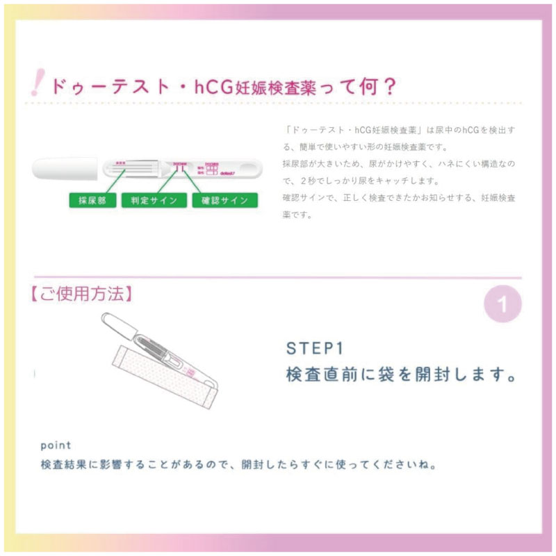 【第2類医薬品】ドゥーテスト・hCGa 1回用...の詳細画像4