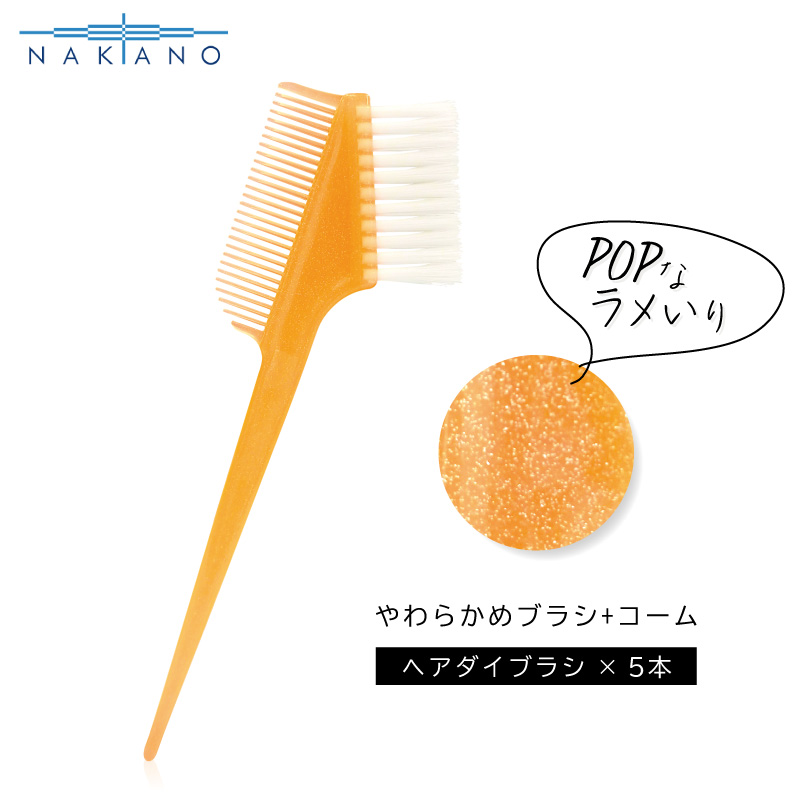 中野製薬 □5個セット□ ナカノ コームブラシN オレンジ パーマ カラー