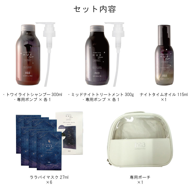 HUE ナンバースリー ヒュウ ナイトケア 数量限定セット ヒュウケア