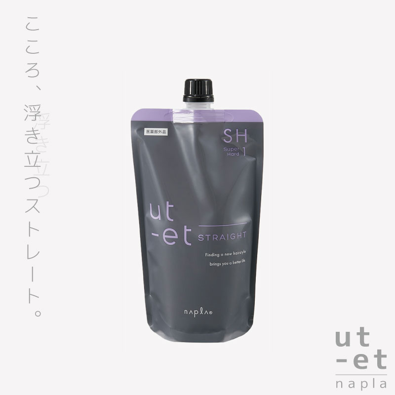 utーet ナプラ ウトエト ストレート SH(スーパーハード) 第1剤 400g