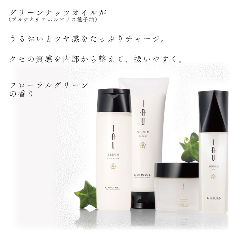 IAU（ルベル） ルベル イオ セラムクレンジング+セラムクリーム+
