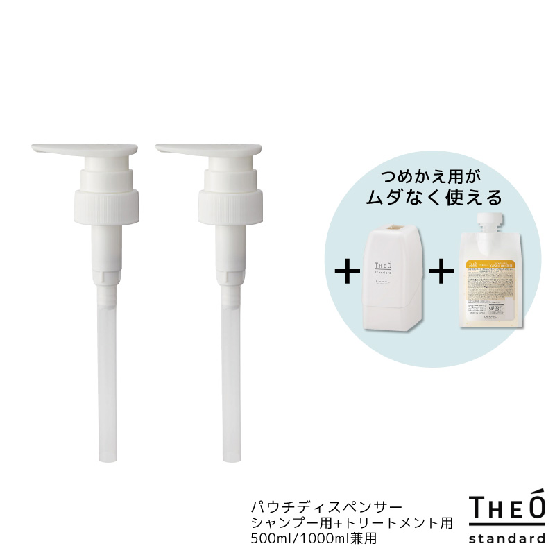 otto シャンプー スタンディングパウチ THEO ルベル ジオスタンダード パウチディスペンサー(ポンプ