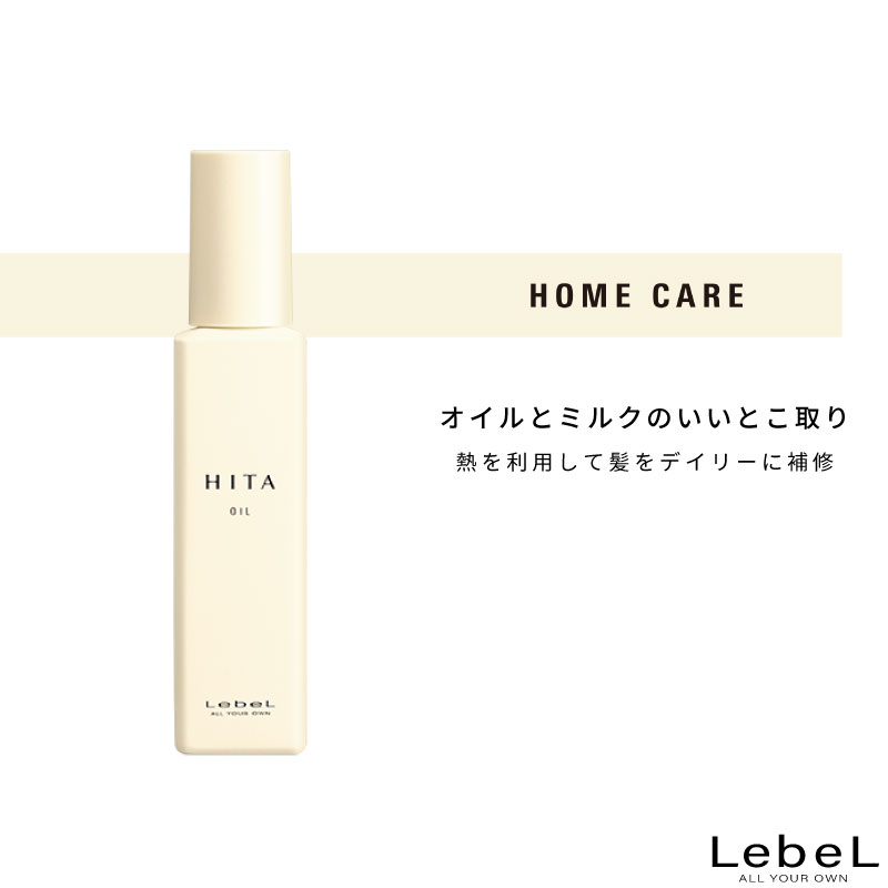 ルベル ヒタ オイル 90ml ヘアオイル ヒートプロテクト オイル アウトバストリートメント オイル サロン専売品 洗い流さないトリートメント  ドライヤー 熱から