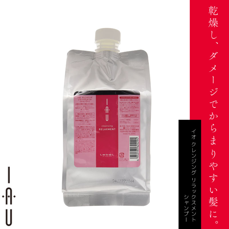 Yahoo! Yahoo!ショッピング(ヤフー ショッピング)ルベル イオ クレンジング リラックスメント リフィル 1000ml シャンプー 美容室専売 美容院 サロン専売品