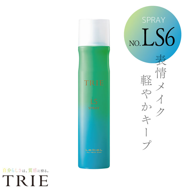 ルベル トリエスプレーＬＳ6 170ml 美容室専売 美容院 サロン専売品