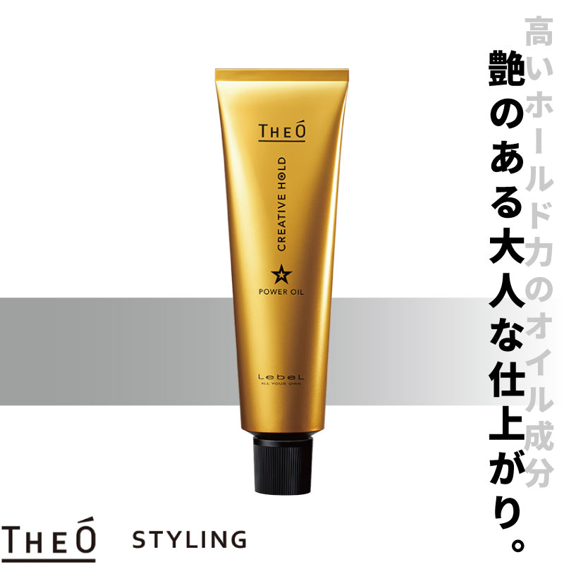 THEO ルベル ジオ パワーオイル クリエイティブホールド 100g ワックス
