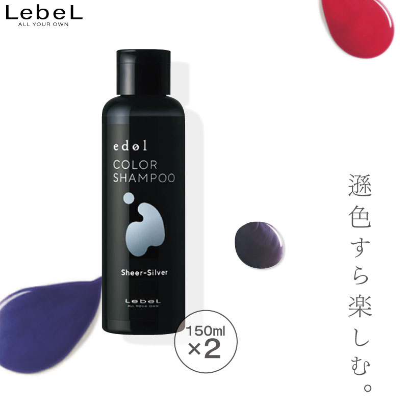 si-ちゃん専用　ルベル エドルカラー　49本 edol | PRODUCTS | LebeL（ルベル）オフィシャルサイト