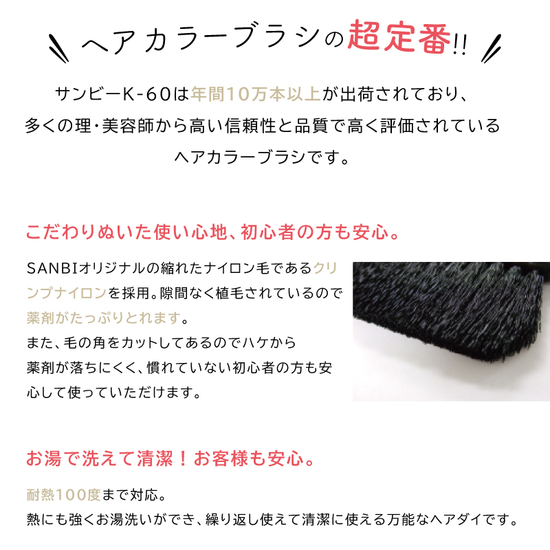 サンビー ヘアダイコーム付刷毛 K-60 BP チェリーピンク 日本製 クシ ヘアダイブラシ k-60 ブラシ 髪 人気 サンビー工業 業務用 美容室専売 美容院 サロン専売品｜fma｜02