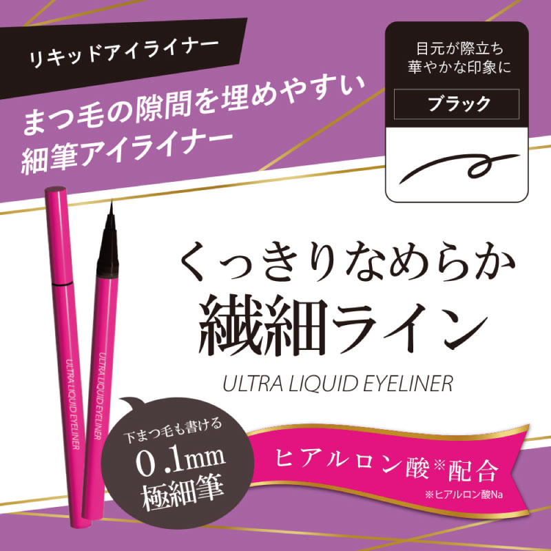 KIREI FACTORY □3個セット□ULTRA リキッドアイライナー 極細 落ち
