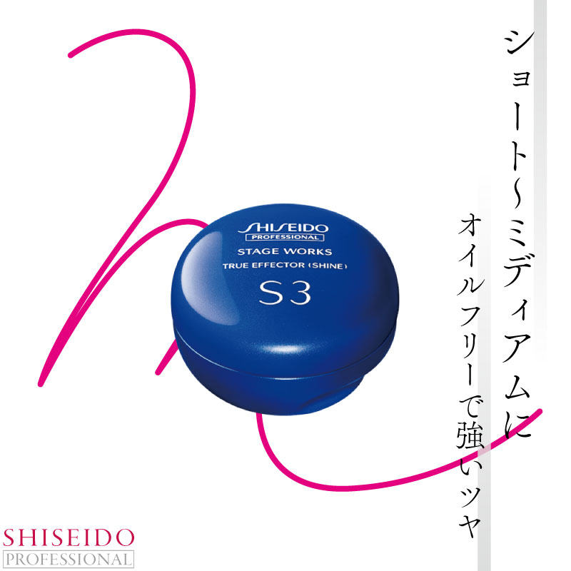 資生堂 ステージワークス トゥルーエフェクター シャイン 90g 資生堂 プロフェッショナル ヘアワックス サロン専売品 サロン用スタイリング剤 業務用  美容室専売 : shi4901872676521 : コク彩ヘルスケア - 通販 - Yahoo!ショッピング