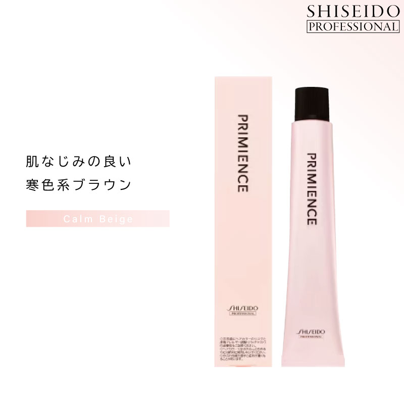 資生堂 プリミエンス CBe【カームベージュ】各80g ヘアカラー 毛染め 美容室専売 美容院 サロン専売品 医薬部外品 | PRIMIENCE