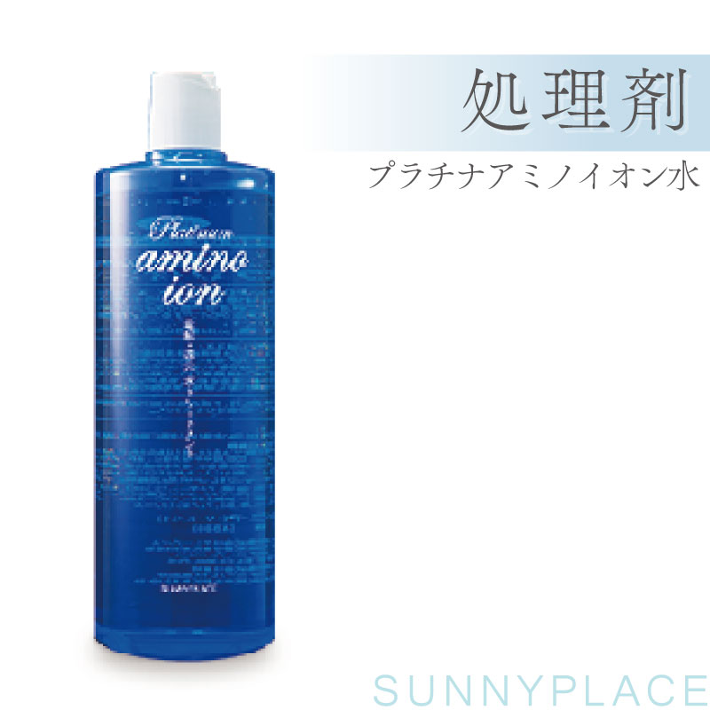 SUNNY PLACE（サニープレイス） プラチナアミノイオン水 処理剤 1L