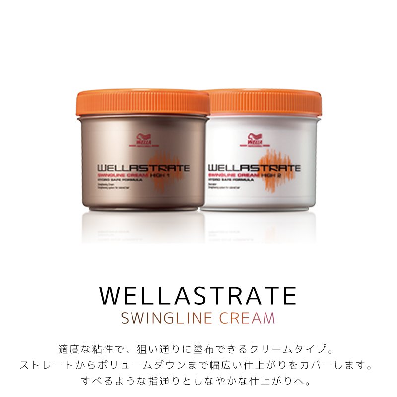 ウエラストレート ウエラ ストレート スウィングライン クリーム H