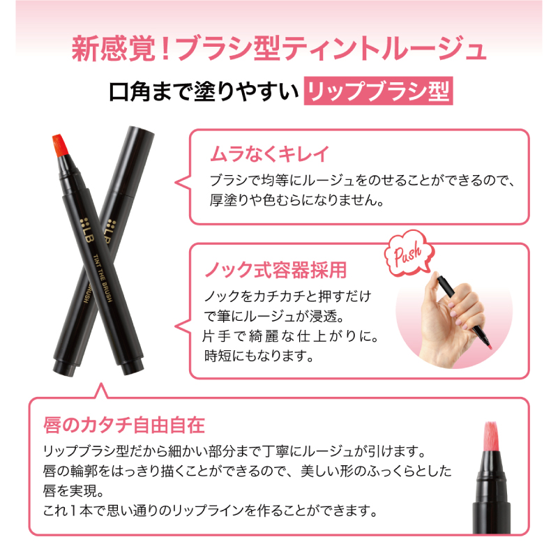 LB ティント ザ ブラッシュ ピュアレッド リップライナーティント リップ 落ちない 人気 リップブラシ リップペンシル ティントリップ 発色リップ 口紅 日本製