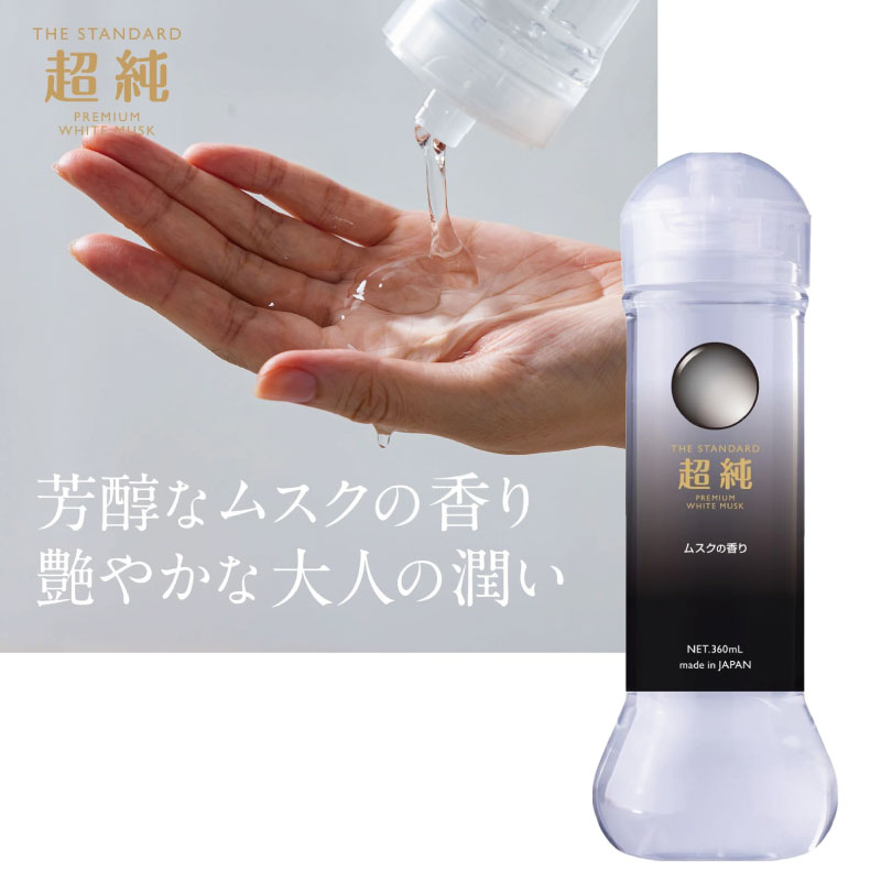 超純ローション ミルキーモイスト 360ml 潤滑ローション 女性