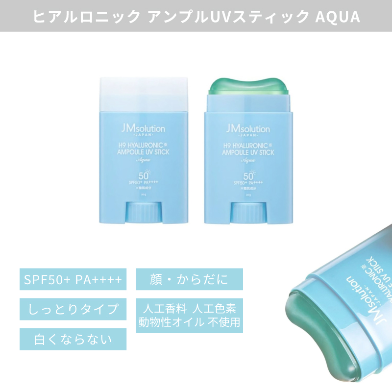 日焼け止め JMsolution 日焼け止め スティック 【さらさらタイプ】V9 ビタミン