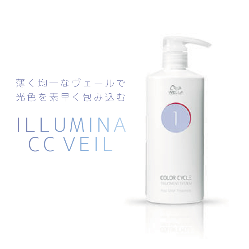 ウエラ イルミナCCヴェール カラーサイクル STEP1 500ml+ポンプ カラー 長持ち トリートメント ヘアカラー 色落ち防止 色落ち 防ぐ トリートメント ウェラ