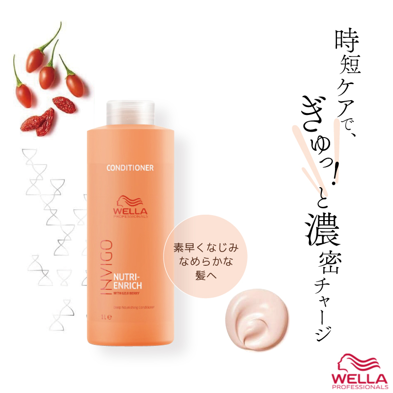 ウエラ シャンプー&コンディショナー４本セット カラーヘア用 業務用 美容室専売 ウエラ プロフェッショナルケア インヴィゴ ニュートリエンリッチ