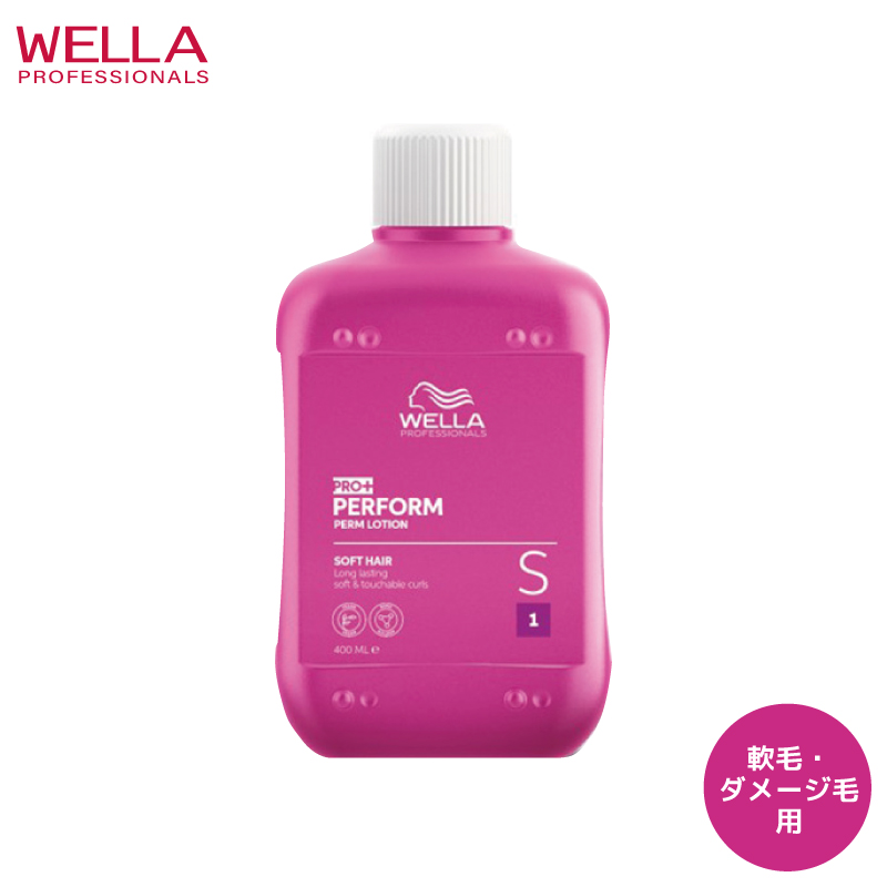 ウエラ プロフェッショナルケア パフォーム+S 1剤 400ml パーマ液 業務