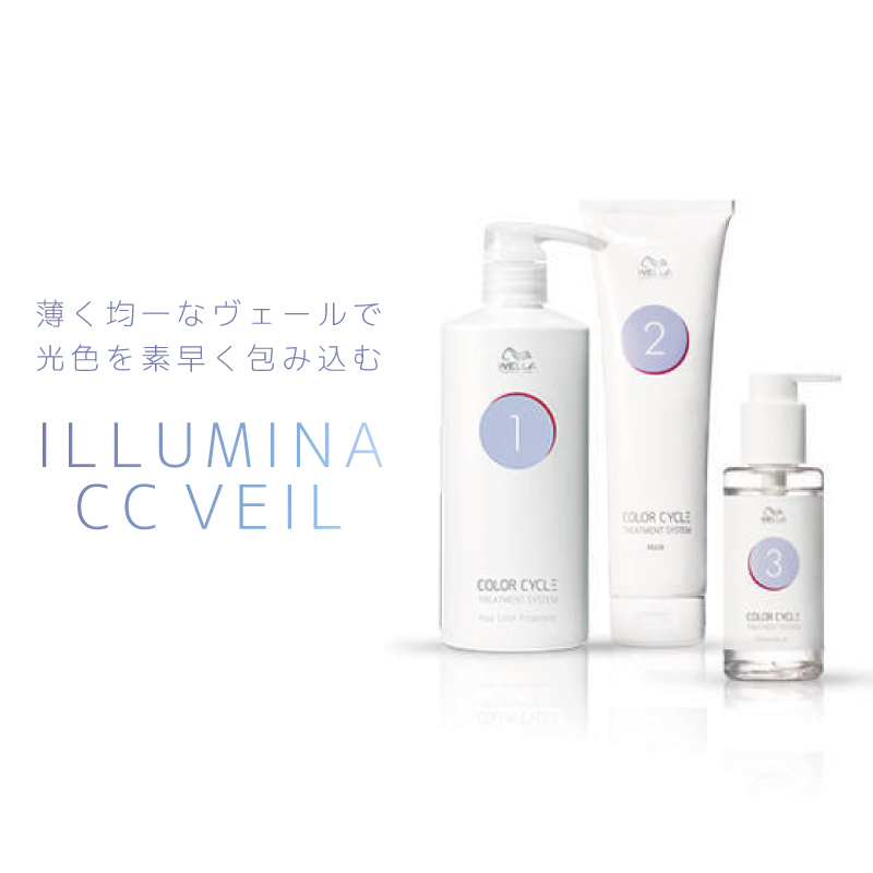 ウエラ イルミナCCヴェール カラーサイクル STEP1・2・3+ポンプセット カラー 長持ち トリートメント ヘアカラー 色落ち防止 色落ち 防ぐ トリートメント