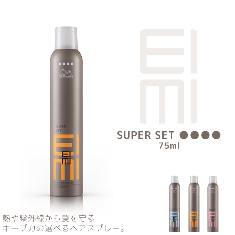 ウエラ プロフェッショナルケア アイミィ EIMI スーパーセットスプレー