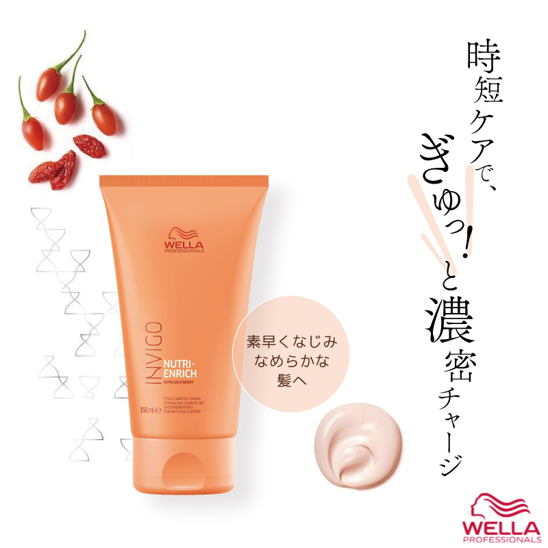 ウエラ プロフェッショナルケア インヴィゴ ニュートリエンリッチ