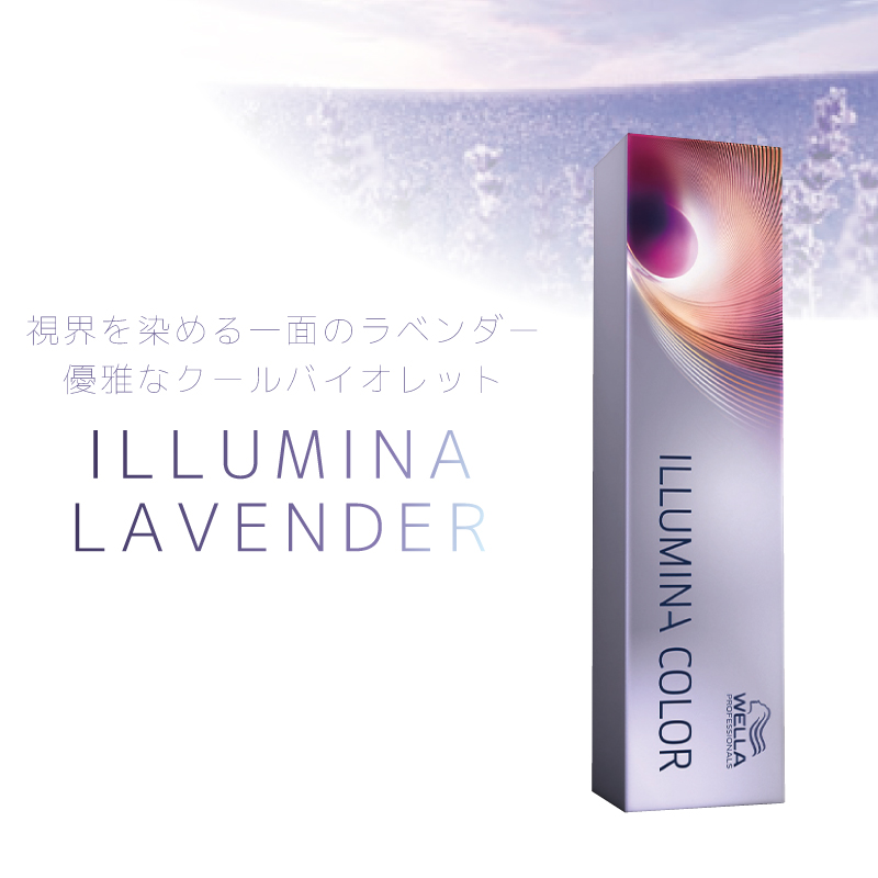 イルミナカラー　ランベンダー　8本セット イルミナカラー ラベンダー 8本セット - メルカリ