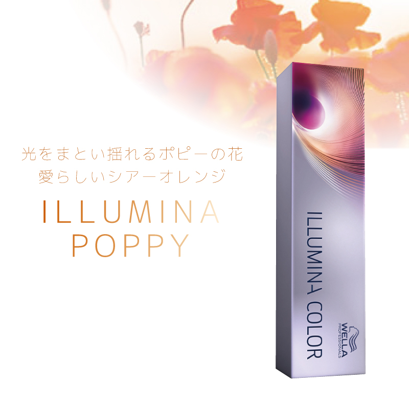 【新色】ウエラ イルミナカラー 15本セット美容室業務用プレミアムヘアカラー剤 ILLUMINA COLOR ウエラ イルミナカラー 80g【ポピー】カラー イルミナ