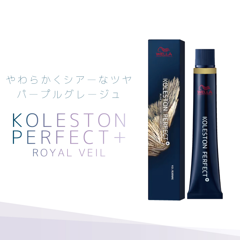 52本セット ウエラ コレストンパーフェクト 美容室業務用ヘアカラー剤 新色 コレストンパーフェクト ウエラ コレストン パーフェクト＋ ロイヤル