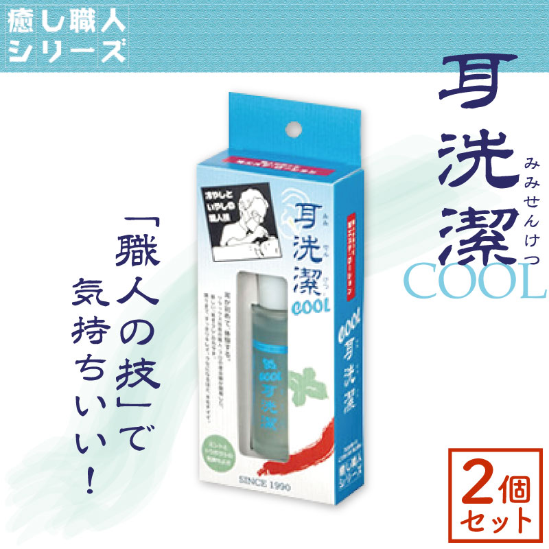 □2個セット□ ワイマック 耳洗潔 クール 20ml 耳掃除 綿棒 ローション