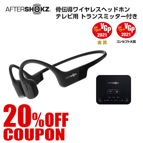 ショッピングクーポン - Yahoo!ショッピング - AfterShokz 骨伝導