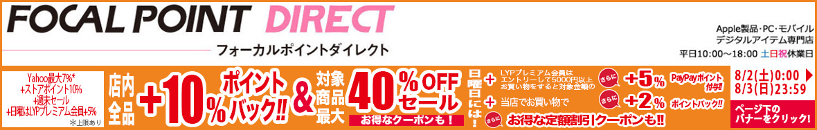 FOCAL POINT DIRECT ヘッダー画像