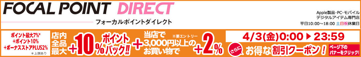 FOCAL POINT DIRECT ヘッダー画像