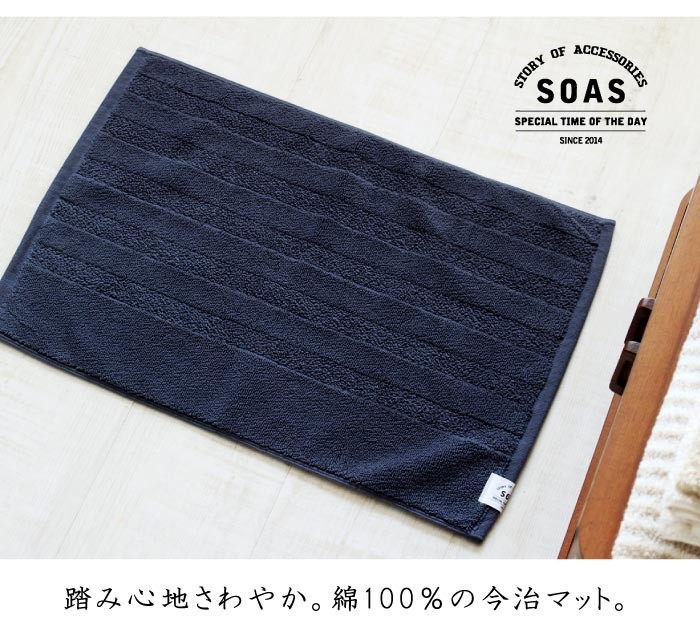 バスマット マット 今治タオル 今治産 60×40cm 足拭きマット ボーダー 国産 シンプル 綿100％ 日本製 洗える 新生活 卯  :251160020:fofoca - 通販 - Yahoo!ショッピング