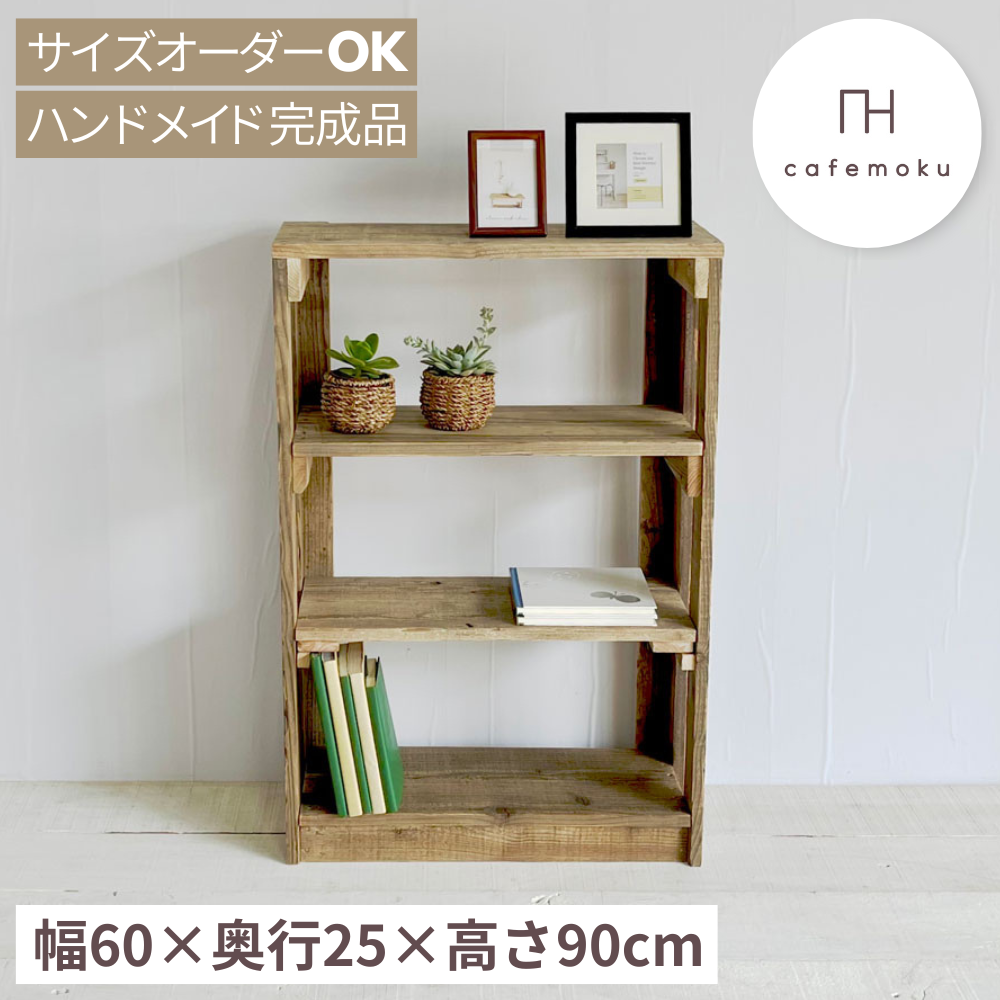 シェルフ 木製 3段 棚 オープンシェルフ おしゃれ 北欧 ハンドメイド