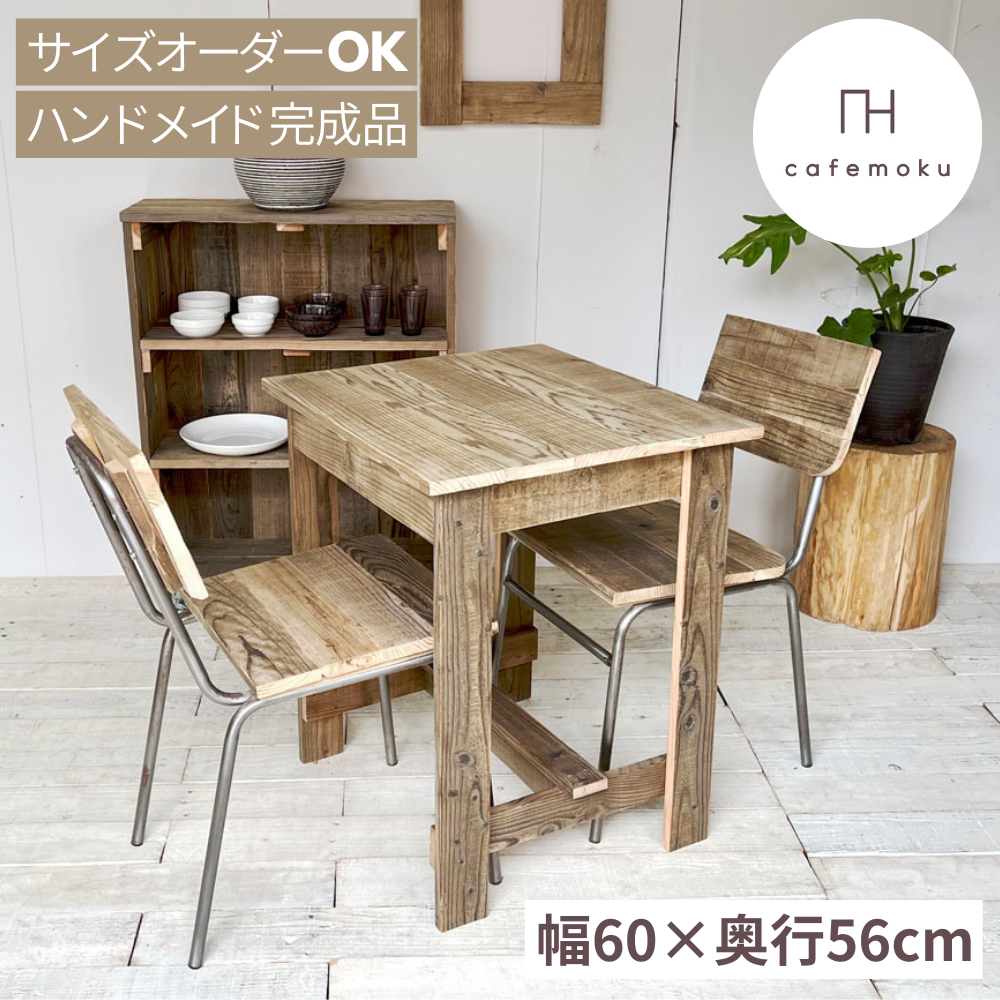 ダイニングテーブル 2人用 おしゃれ 木製 コンパクト ハンドメイド家具