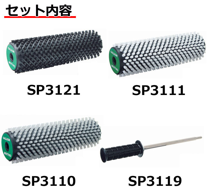 GALLIUM（ガリウム） GALLIUM WAX 000147 ロトブラシセット ブラシ 