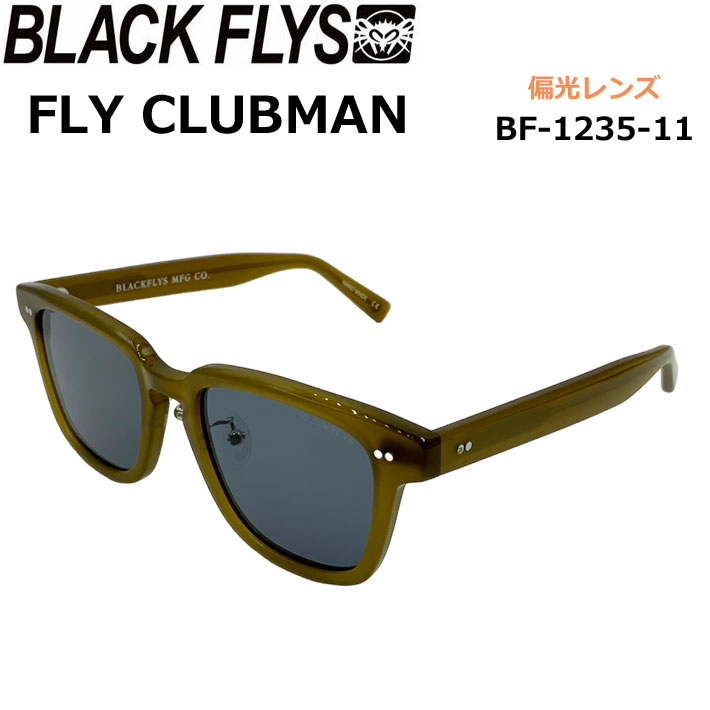 BLACK FLYS サングラス [BF-1235-11] ブラックフライ FLY CLUBMAN 