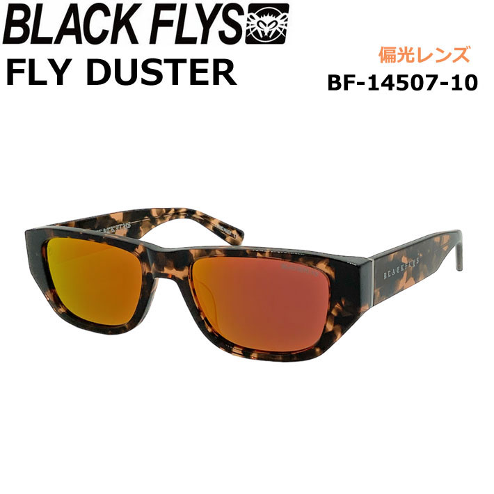 ブラックフライ（BLACKFLYS）サングラス 【FLY DUSTER POLARIZED】 偏光レンズ BF-14507-10 BLACK FLYS サングラス BF-14507-10 ブラックフライ FLY DUSTER