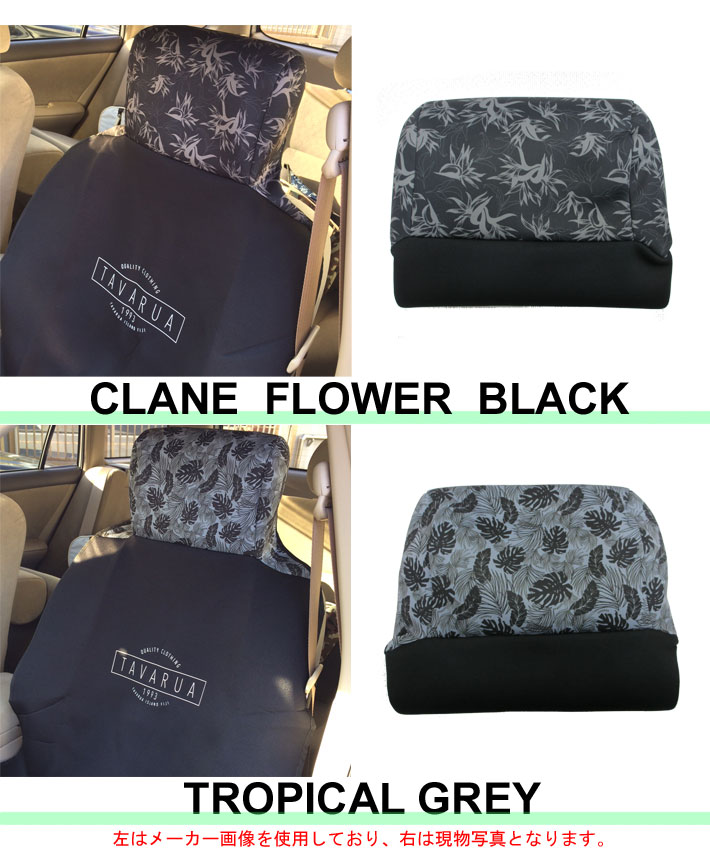 新入荷 流行 Tavarua タバルア 防水 カーシート カバー 3015 Wet Seat Cover Limited 運転席 助手席用 マリンスポーツ サーフィン 定価の67 ｏｆｆ