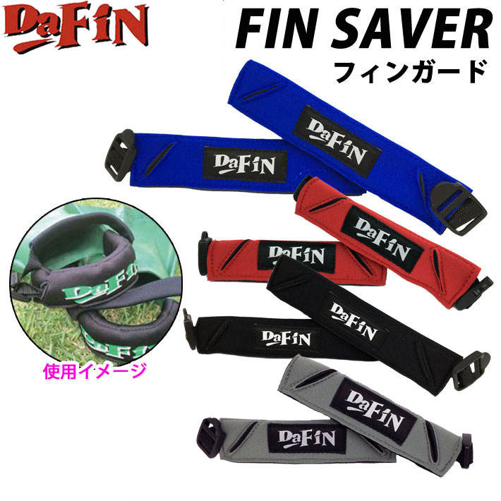 ボディーボード フィンセイバー FIN SAVER フィンセーバー ダフィン DA