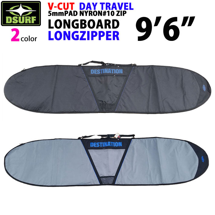 サーフボードケース ロングボードケース DESTINATION ハードケース サーフボード V-CUT DAY TRAVEL LONGBOARD  ９’６ LZ ロングジッパー トラベルケース