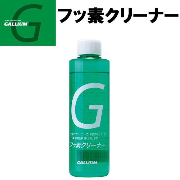 GALLIUM ガリウム フッ素クリーナー [IA0001] 180ml スノーボード :sn-itm-gal-034:follows - 通販 -  Yahoo!ショッピング